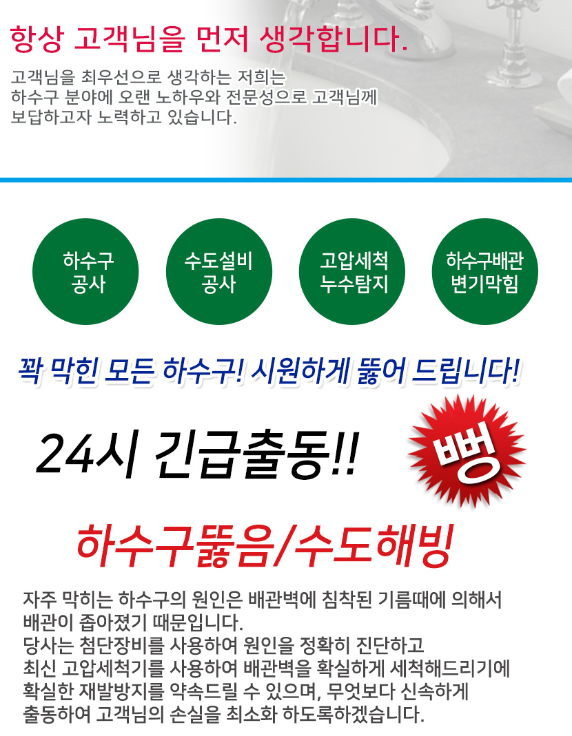 파주하수구뚫는업체